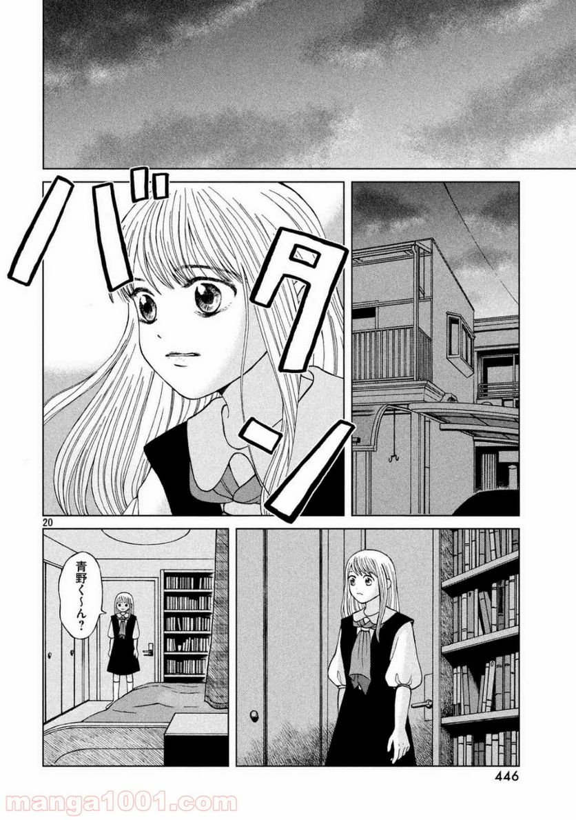 ページ 21 — 第10話