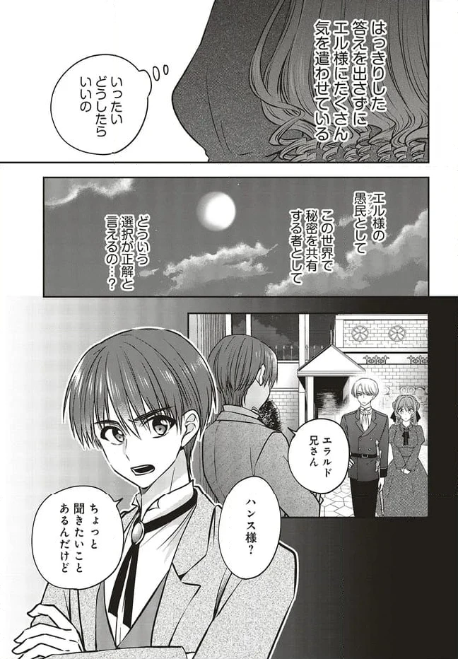 ページ 3 — 第12.2話