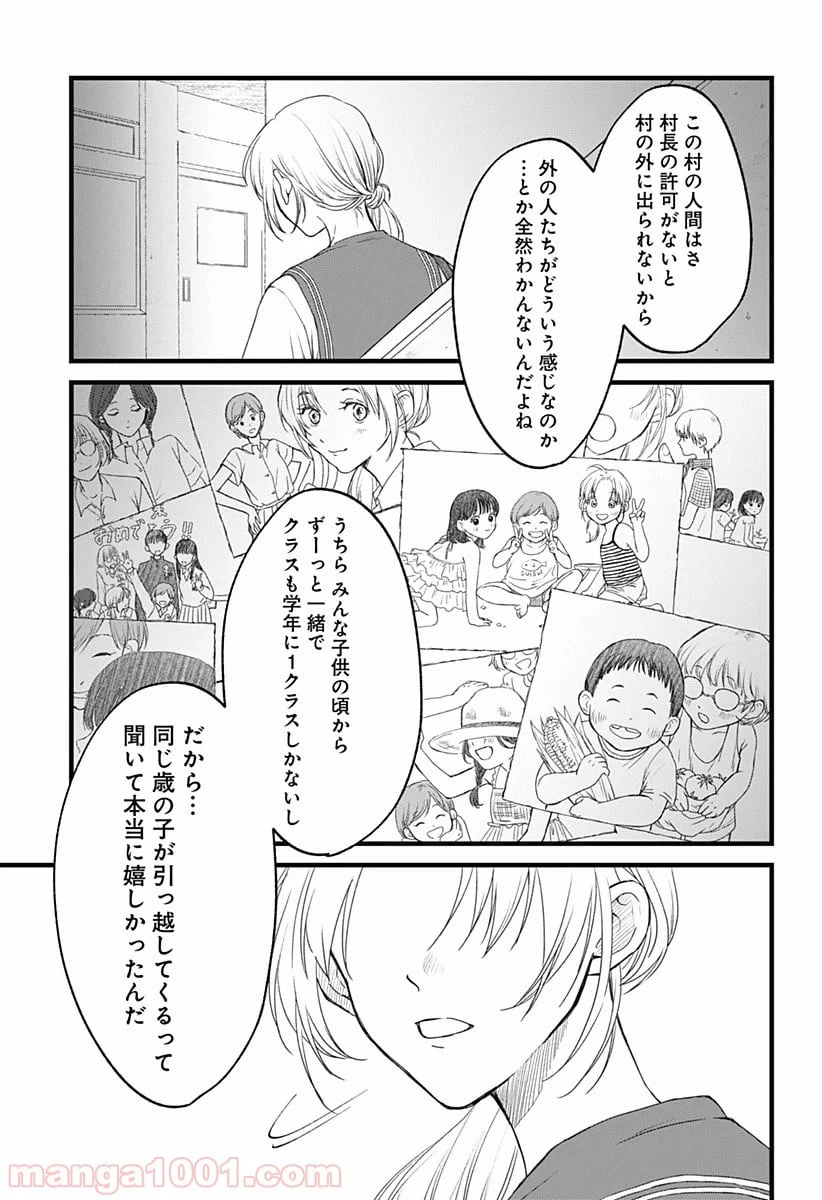 ページ 27 — 第2話