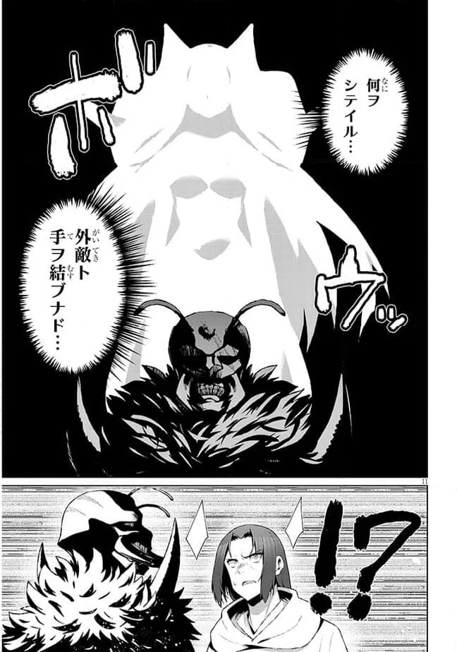ページ 11 — 第4話