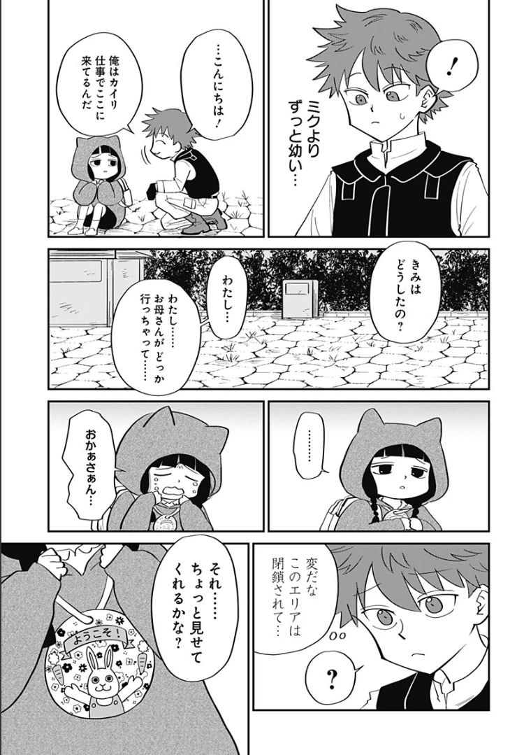 ページ 31 — 第1話