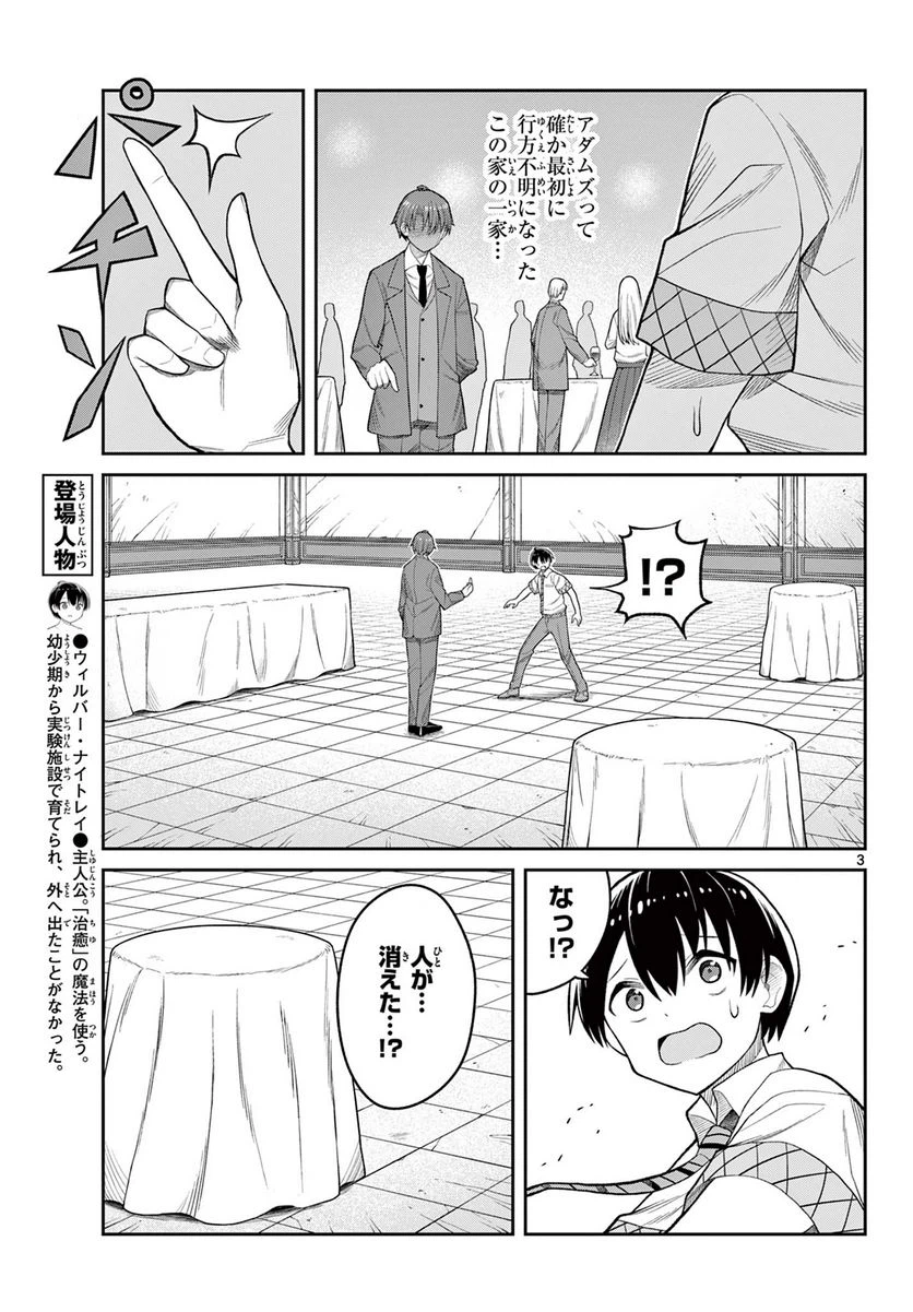 ページ 3 — 第13話