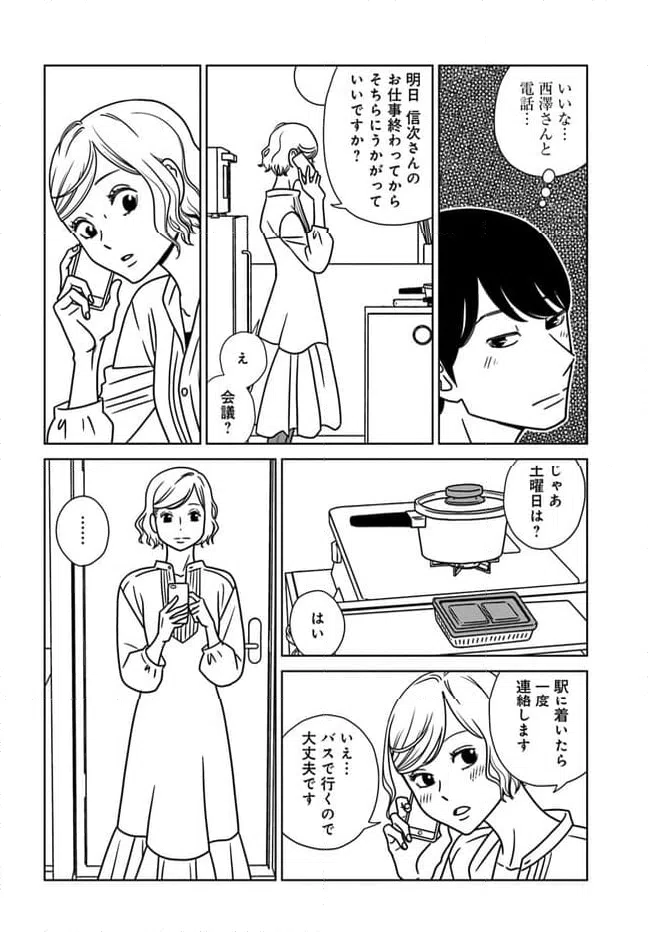 ページ 6 — 第14話