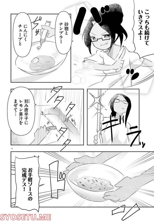 ページ 6 — 第16話