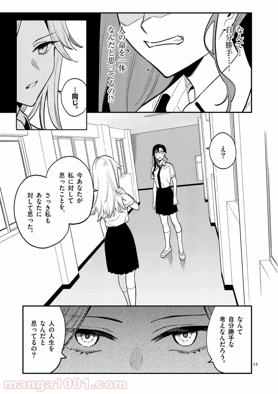 ページ 17 — 第39話