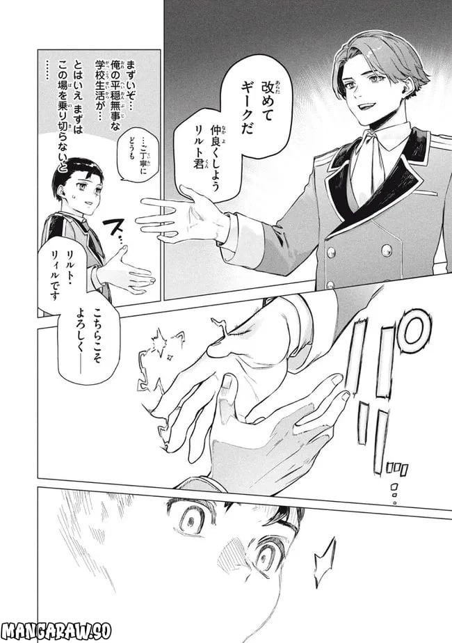 ページ 10 — 第6.2話