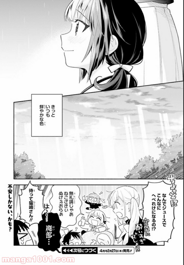ページ 18 — 第2.2話
