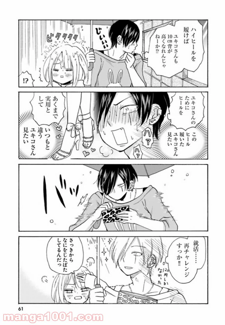 ページ 3 — 第8話