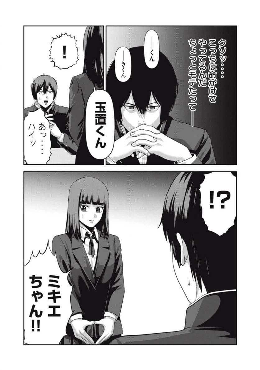 ページ 14 — 第11話