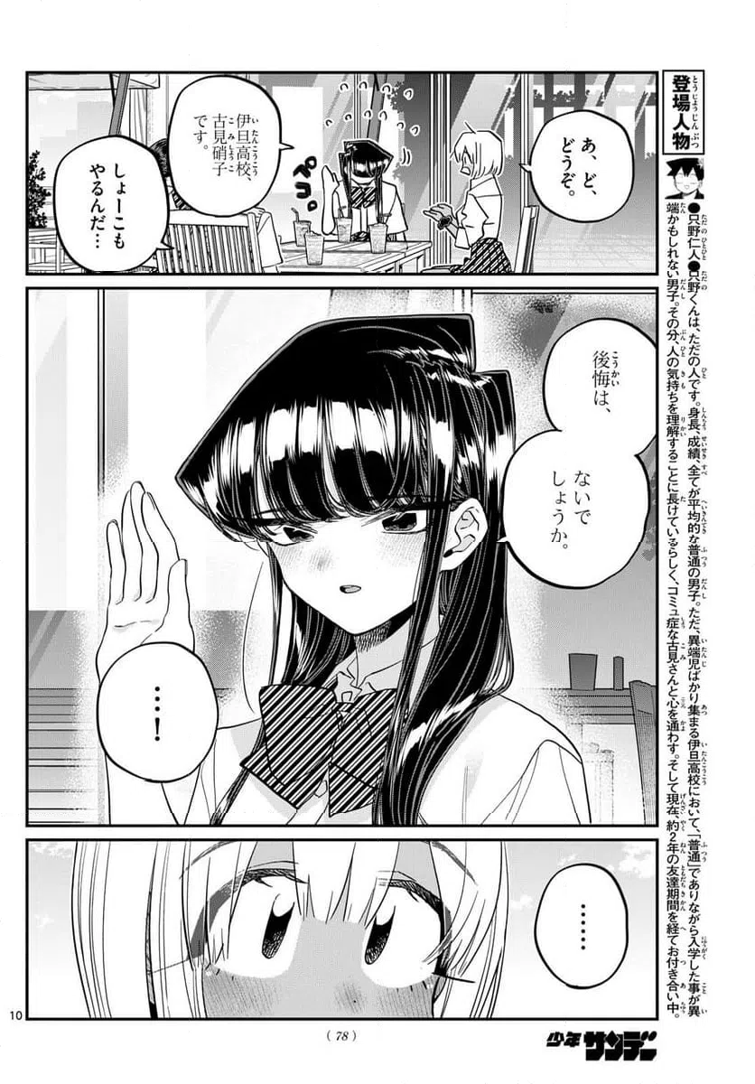 ページ 10 — 第444話