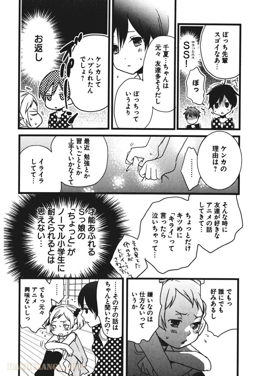 ページ 8 — 第16話