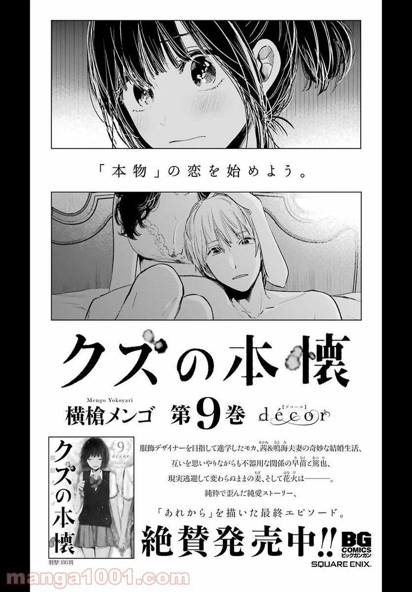 ページ 22 — 第59話