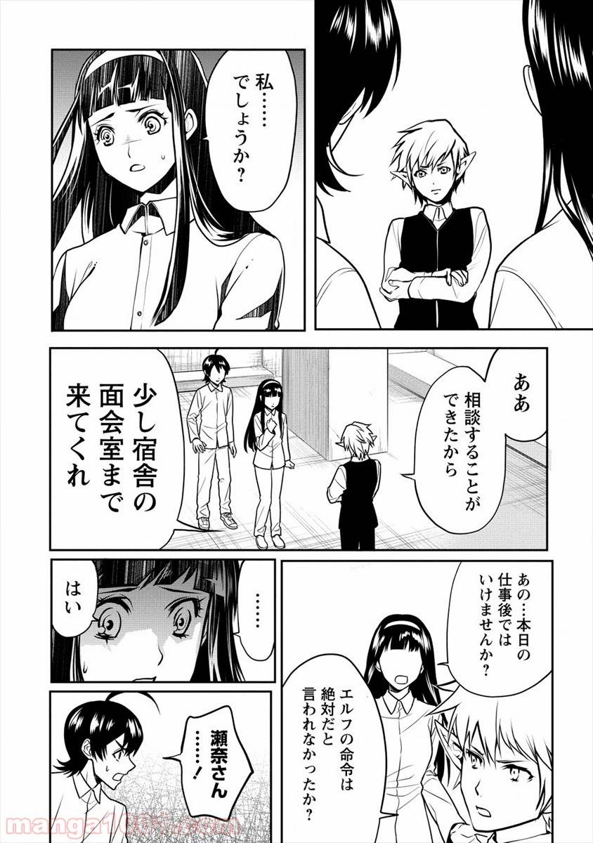 ページ 16 — 第16話