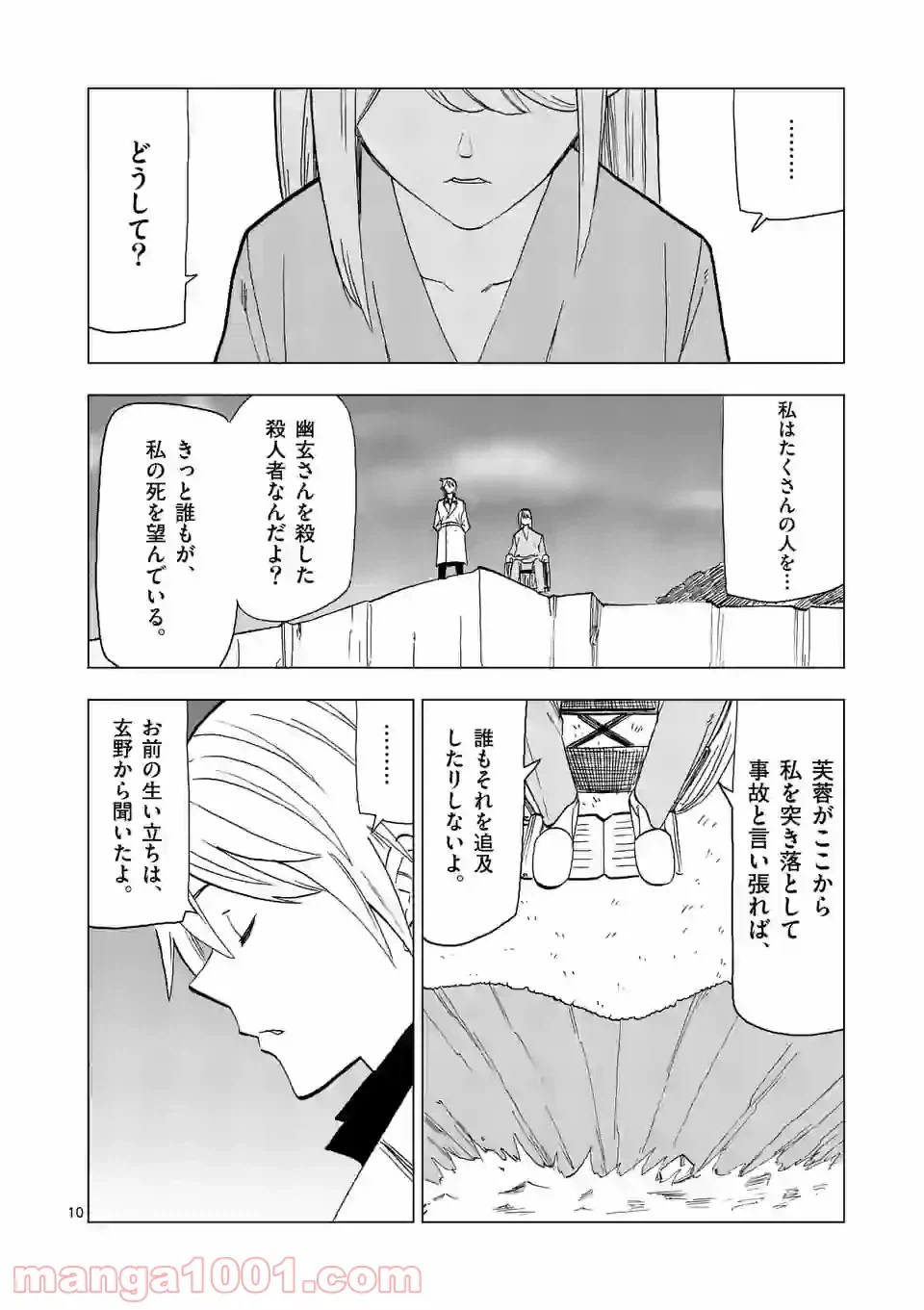 ページ 10 — 第27話
