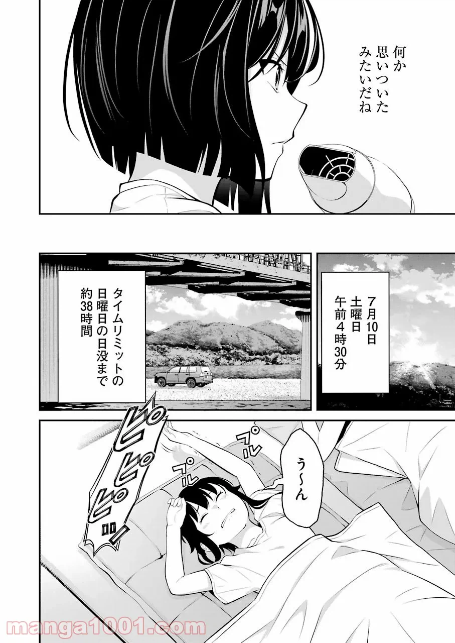 ページ 16 — 第18話