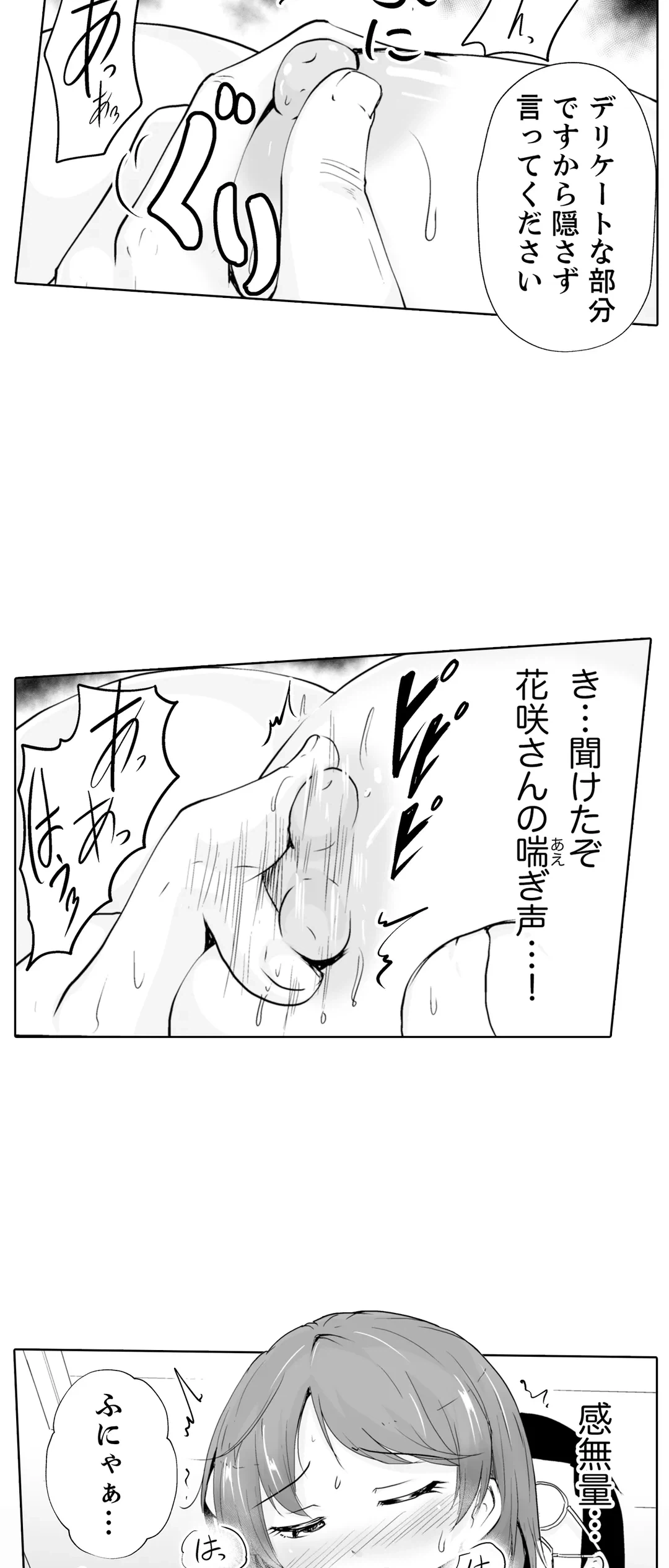 ページ 15 — 第2話