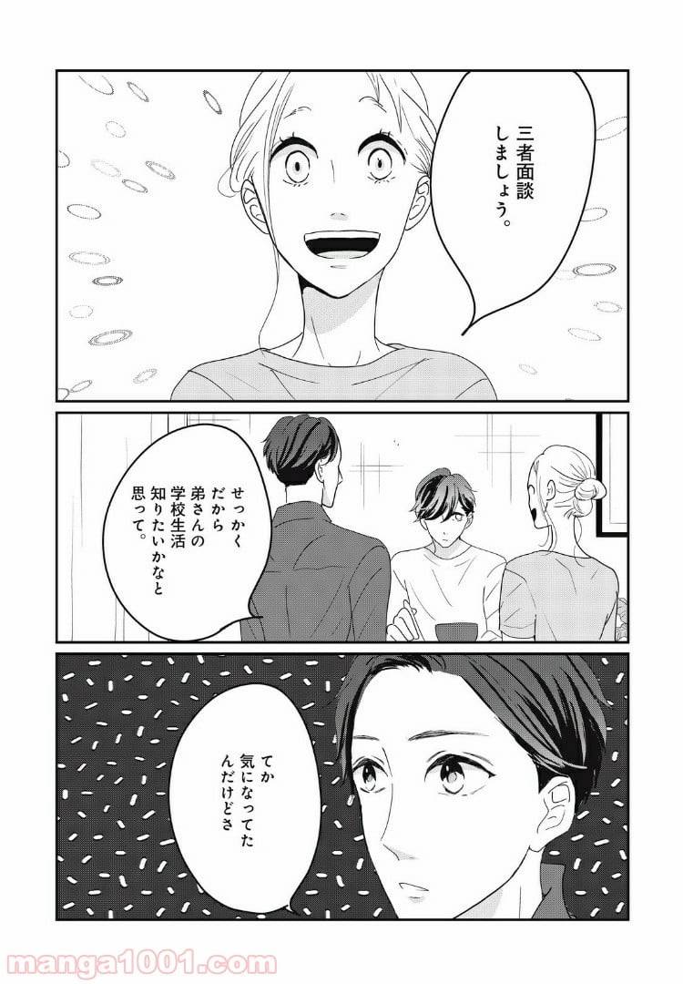 ページ 7 — 第16.2話