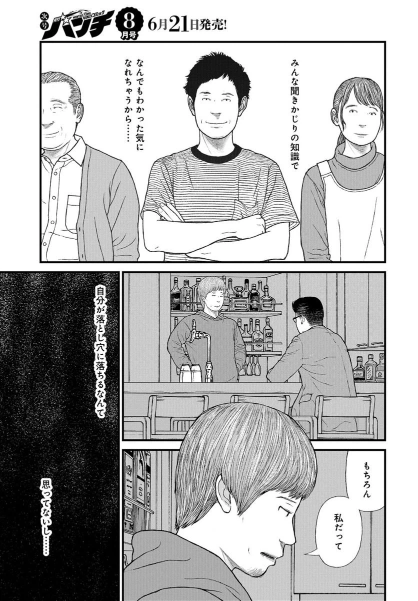ページ 7 — 第66話