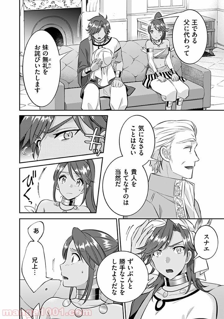 ページ 10 — 第20話
