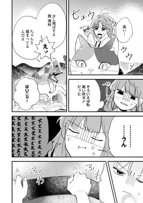 ページ 34 — 第7話