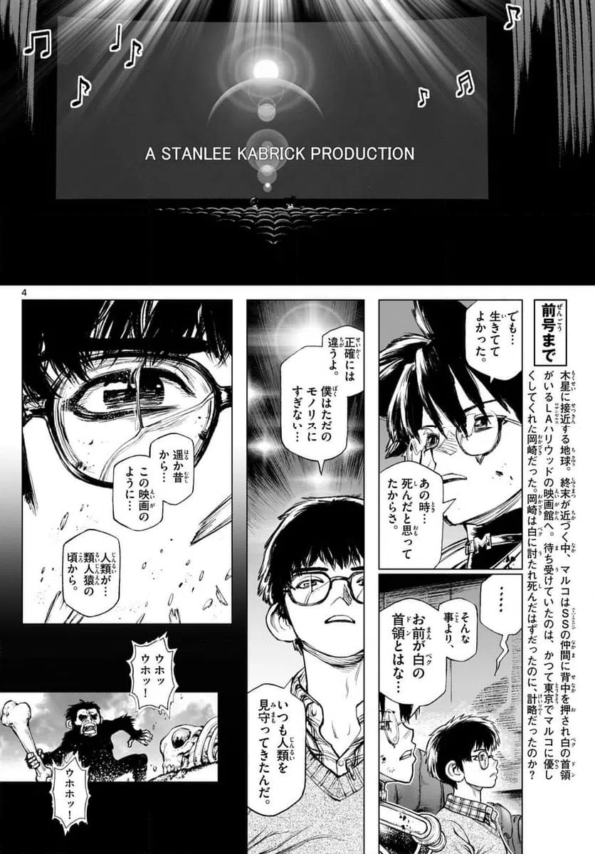 ページ 4 — 第29話