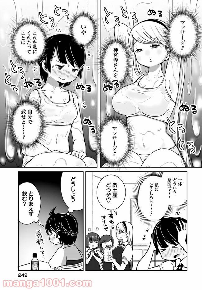 ページ 15 — 第8話
