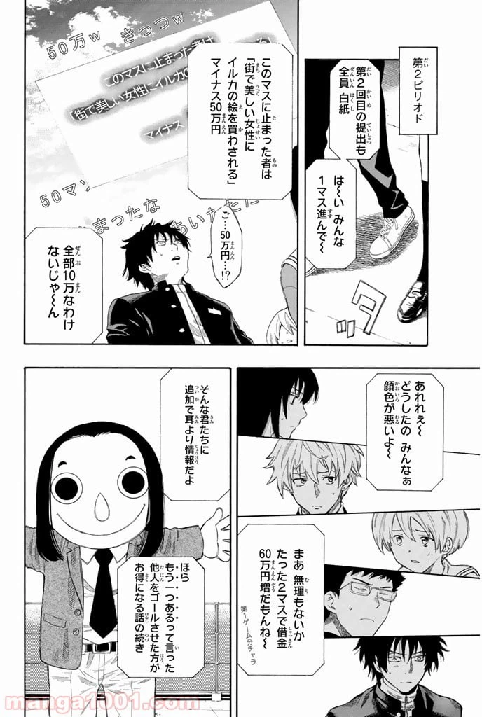 ページ 34 — 第4話