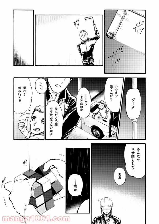 ページ 8 — 第2話