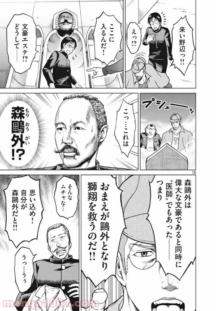 ページ 15 — 第8話