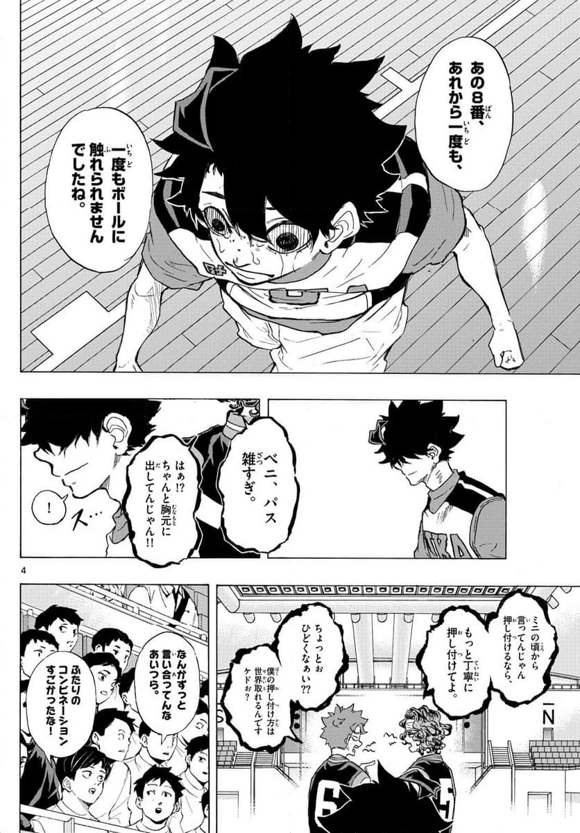 ページ 4 — 第49話