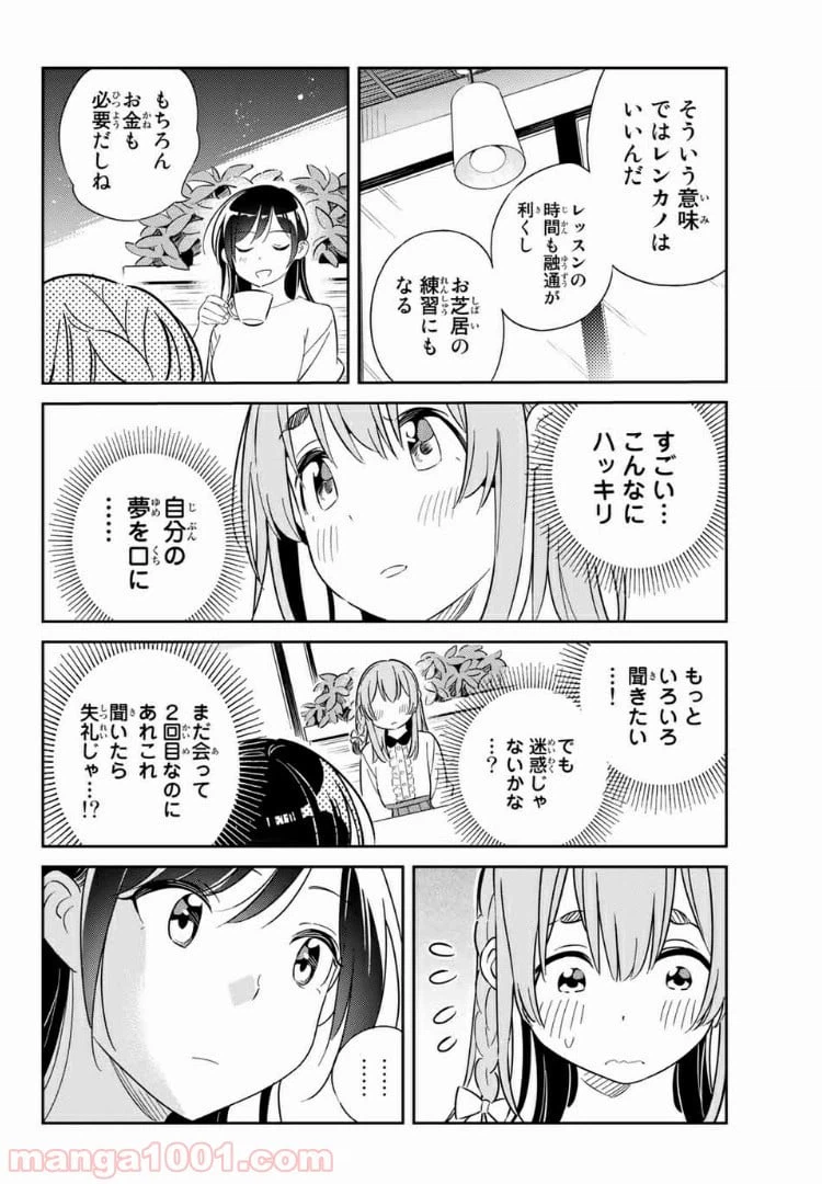 ページ 16 — 第3話