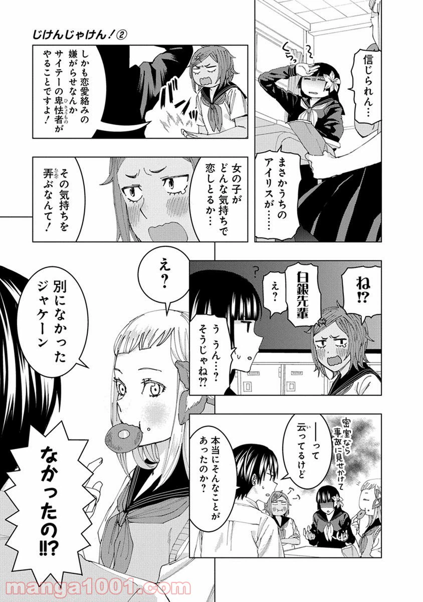 ページ 5 — 第23話