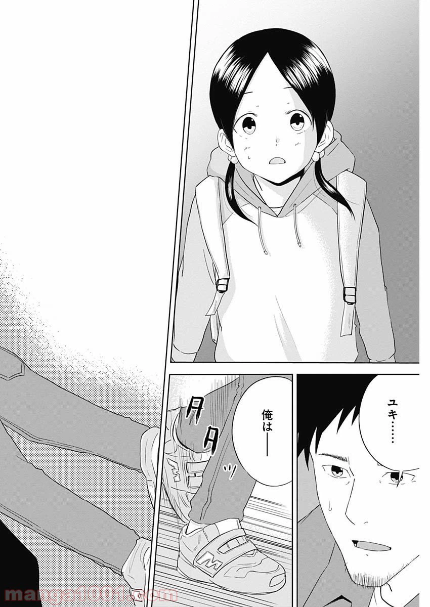 ページ 8 — 第26話