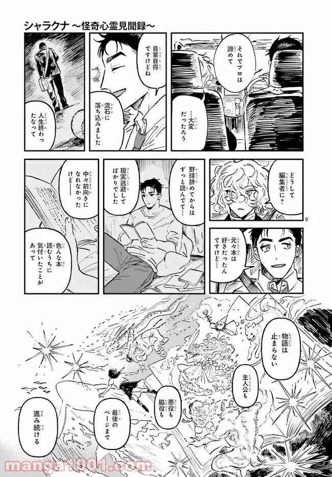 ページ 4 — 第2.2話