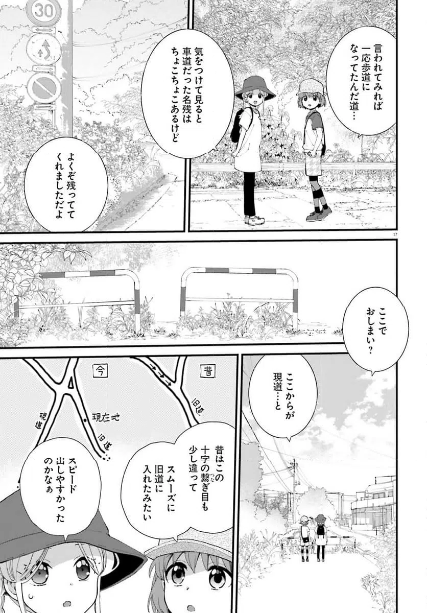 ページ 17 — 第6話