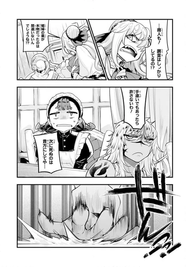 ページ 3 — 第8.1話