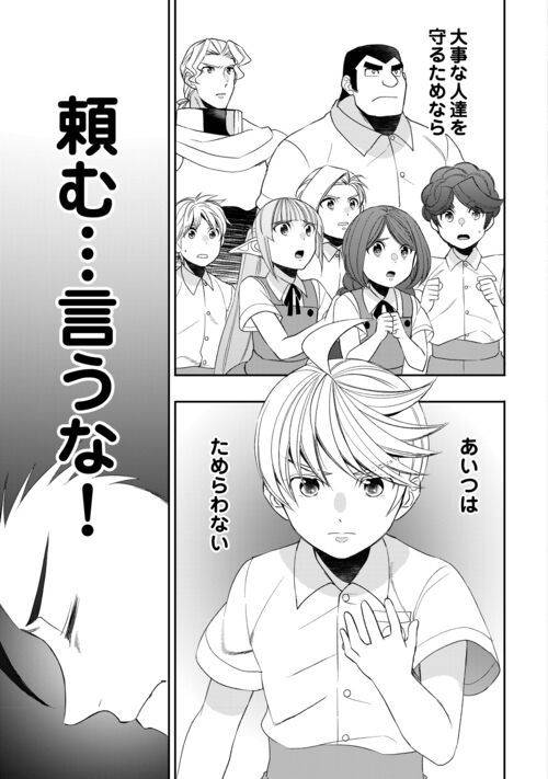 ページ 21 — 第87話