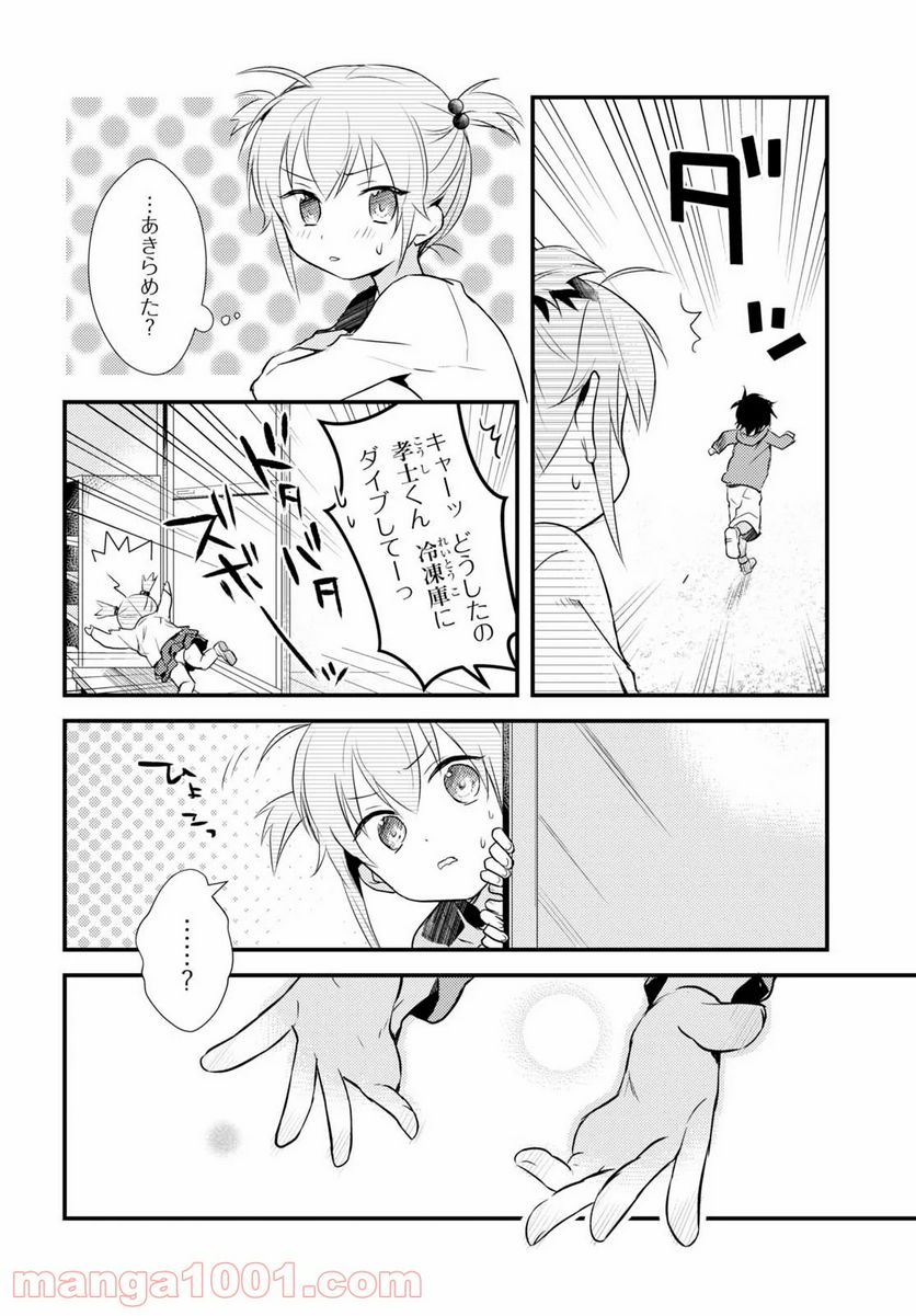 ページ 25 — 第6話