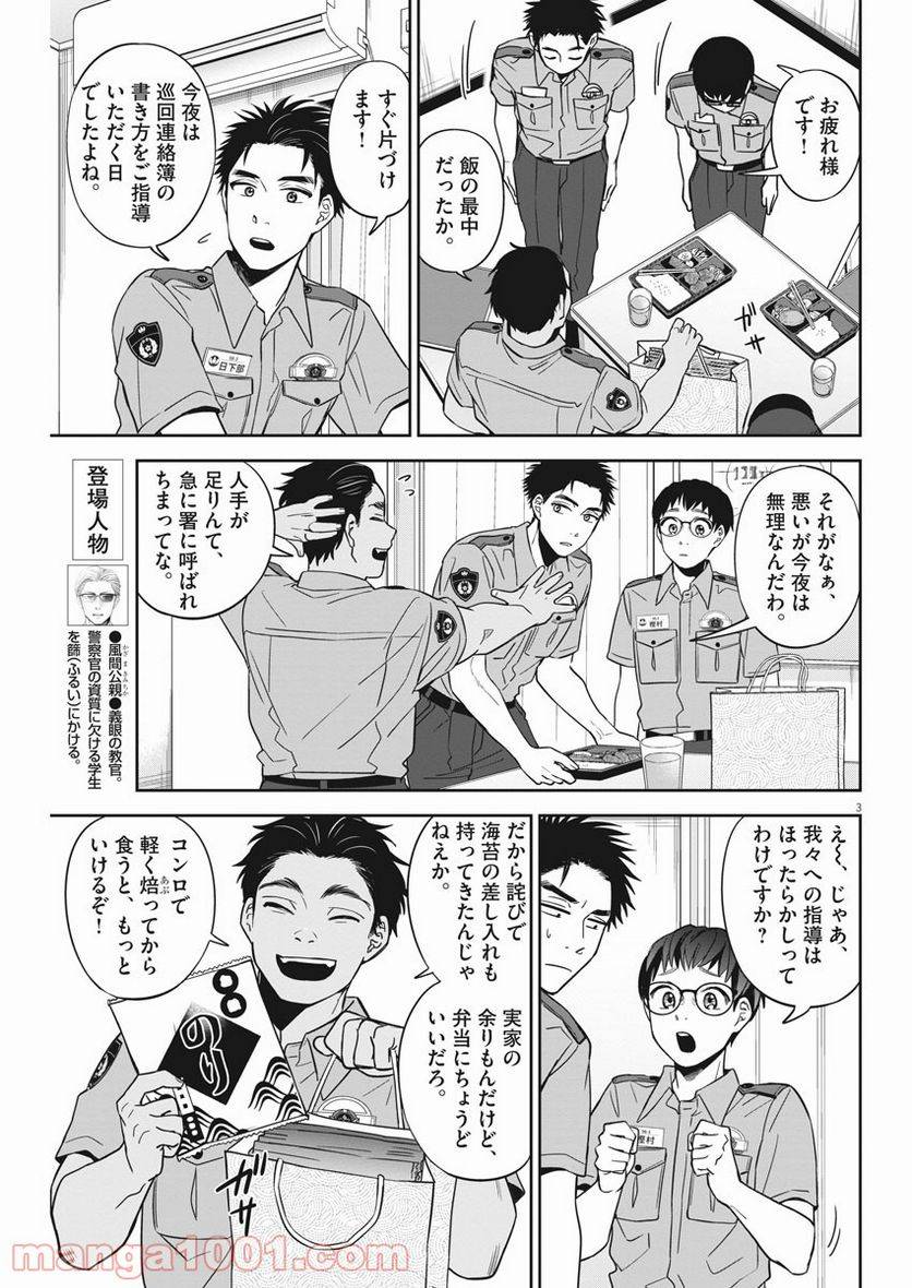 ページ 3 — 第20話