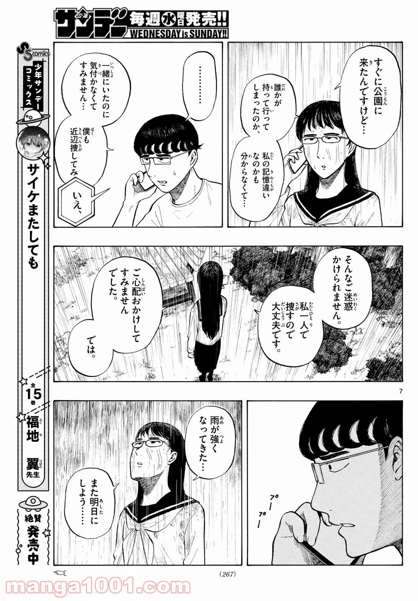 ページ 7 — 第7話