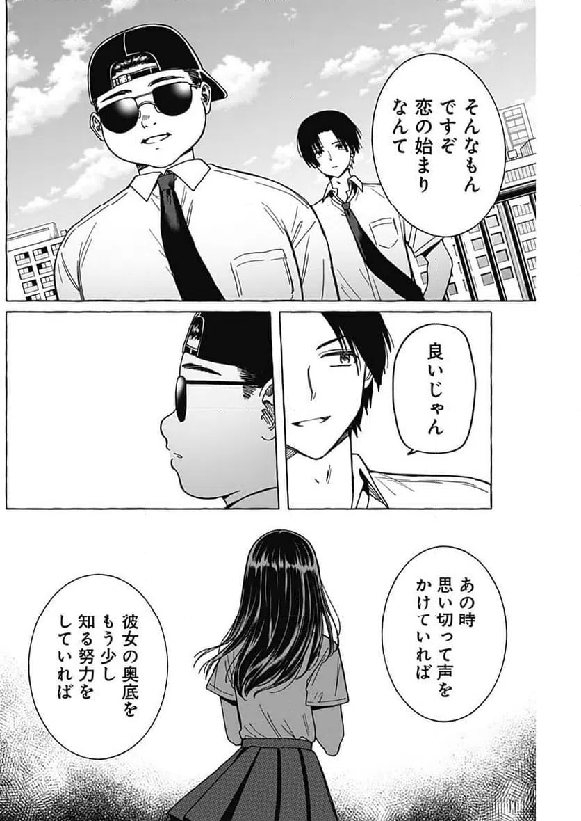 ページ 14 — 第17話