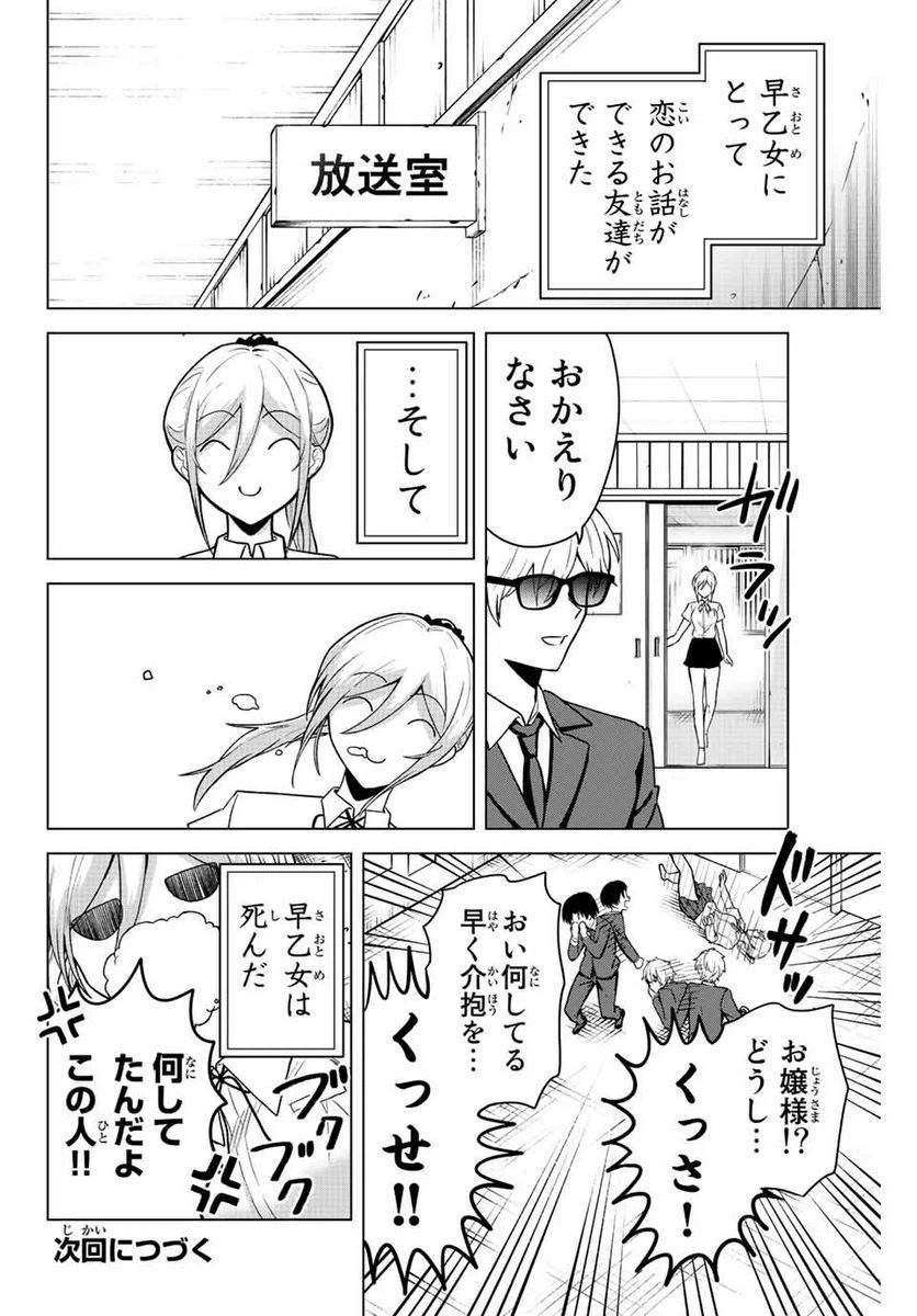 ページ 16 — 第19話