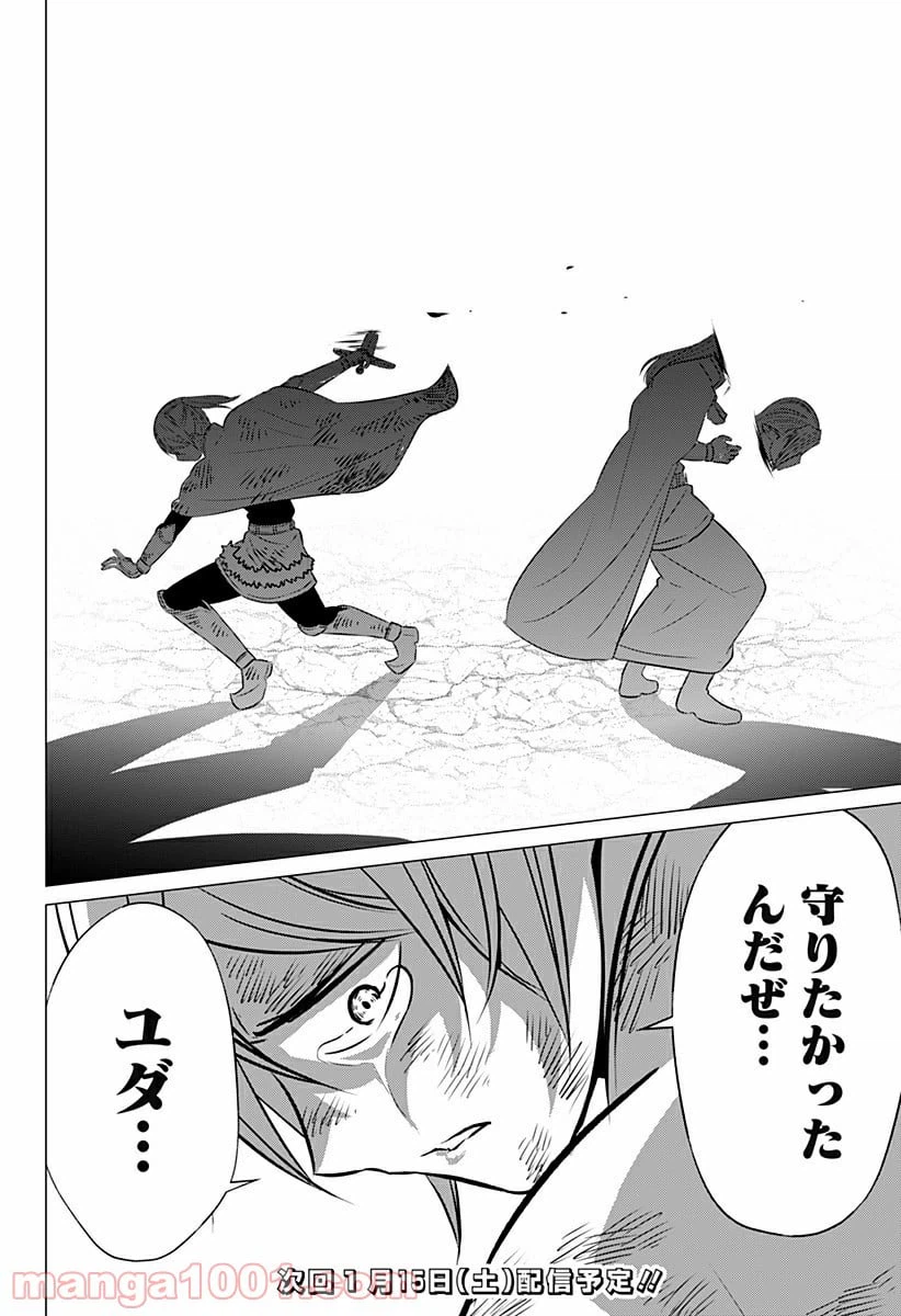 ページ 16 — 第14話