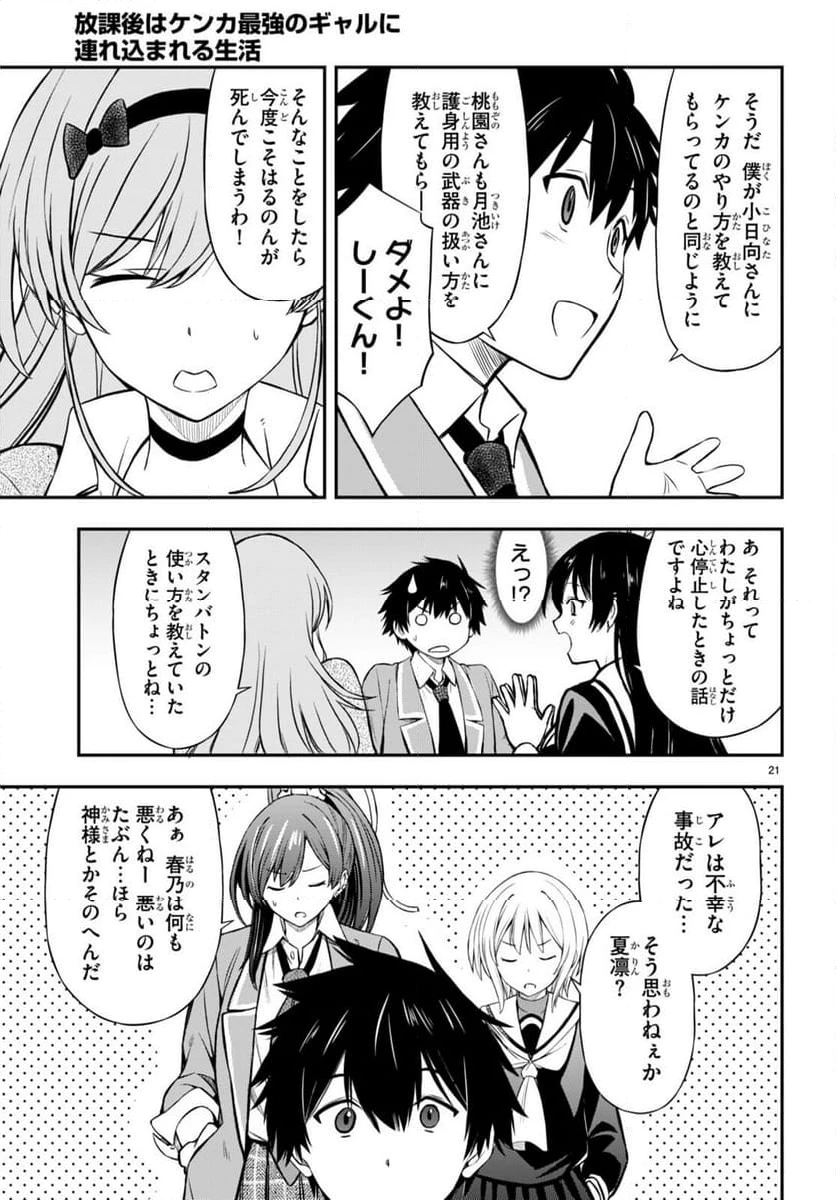 ページ 21 — 第5話