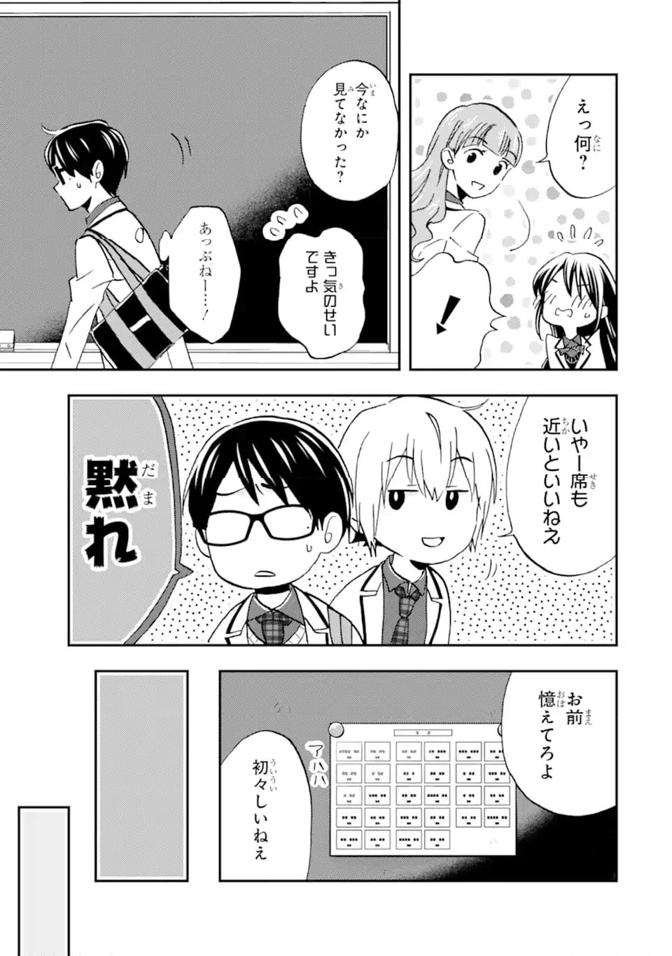 ページ 3 — 第38.3話