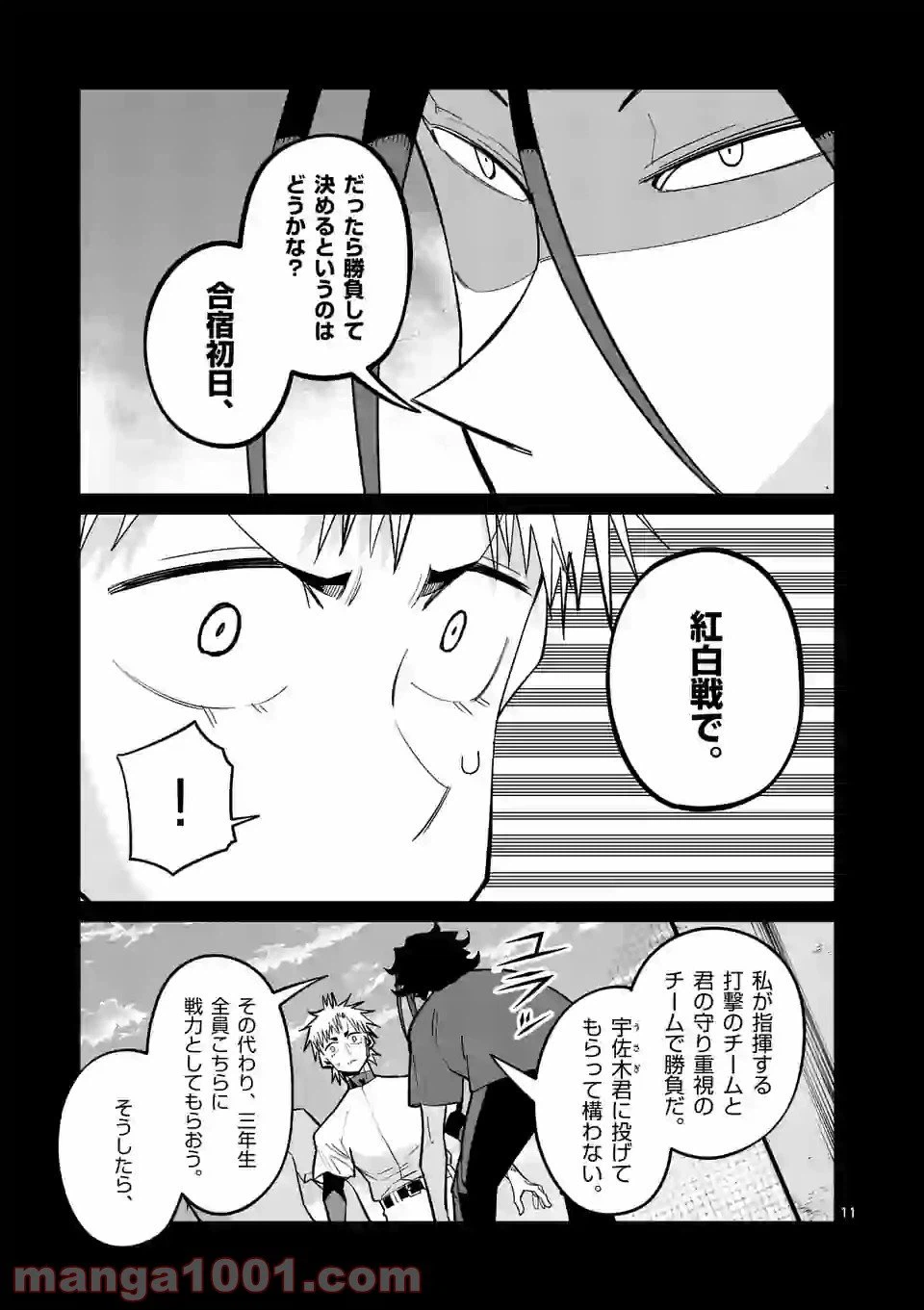ページ 11 — 第39話