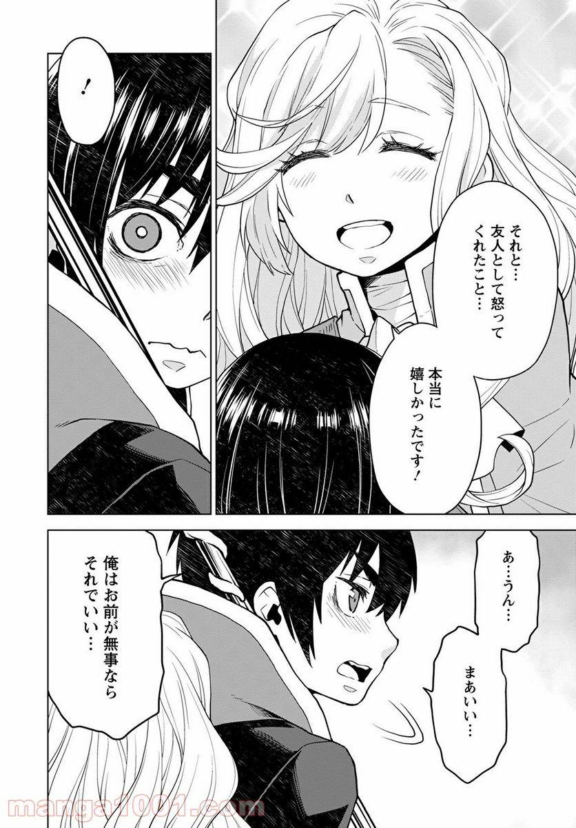 ページ 20 — 第11話