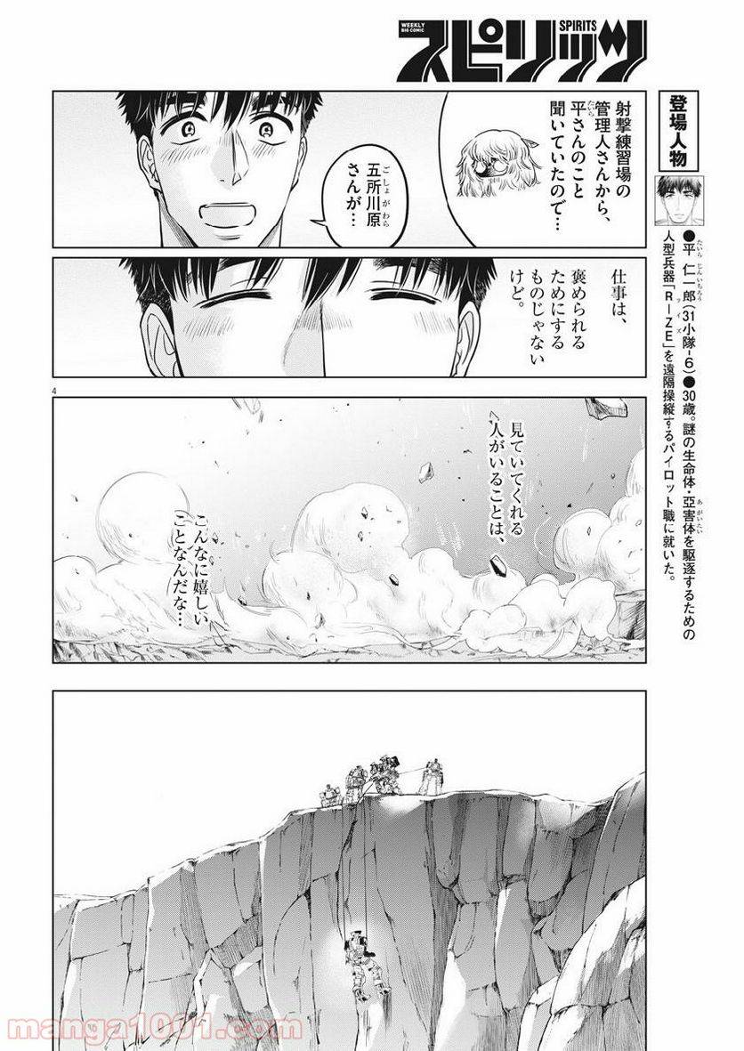 ページ 4 — 第10話