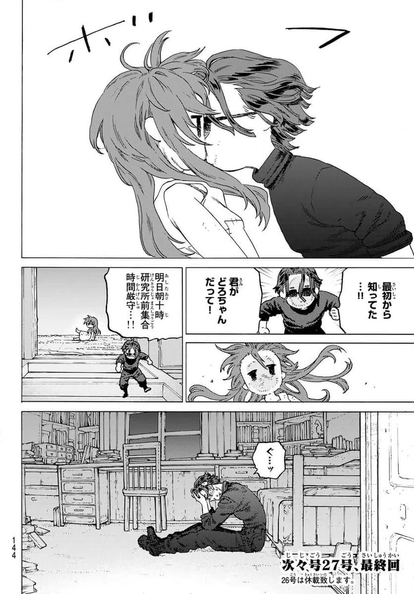 ページ 12 — 第200.4話