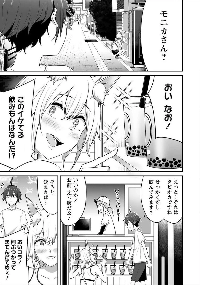 ページ 7 — 第9話